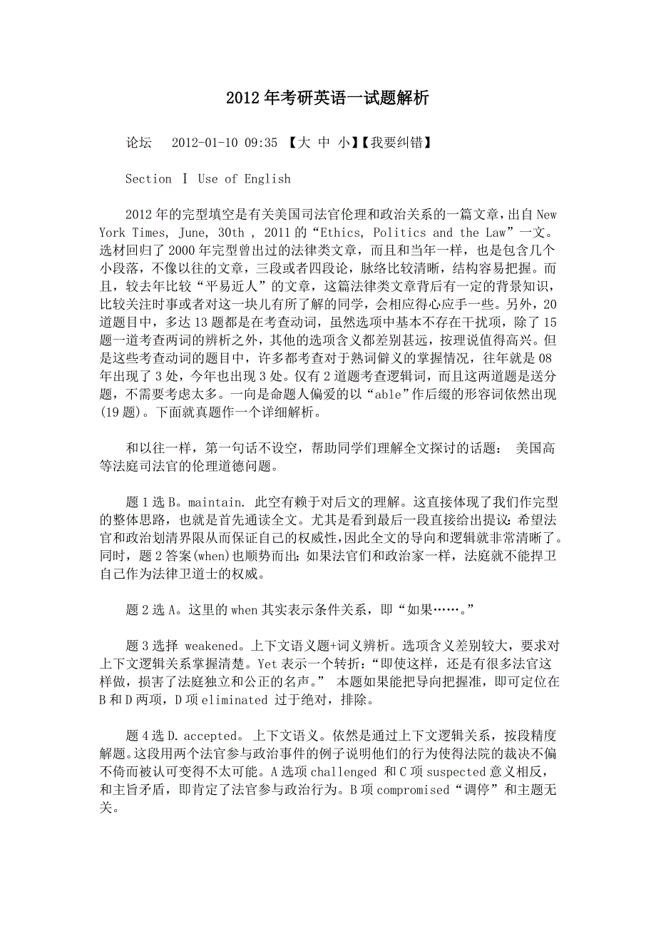 2012年考研英语一真题解析_第1页