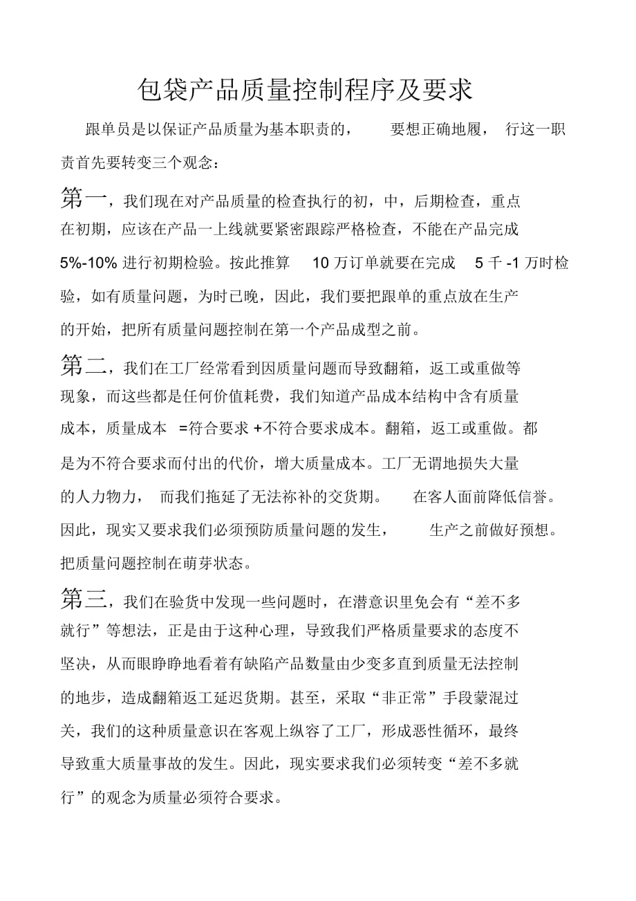 包袋产品质量控制程序与要求(doc9页)(正式版)_第1页
