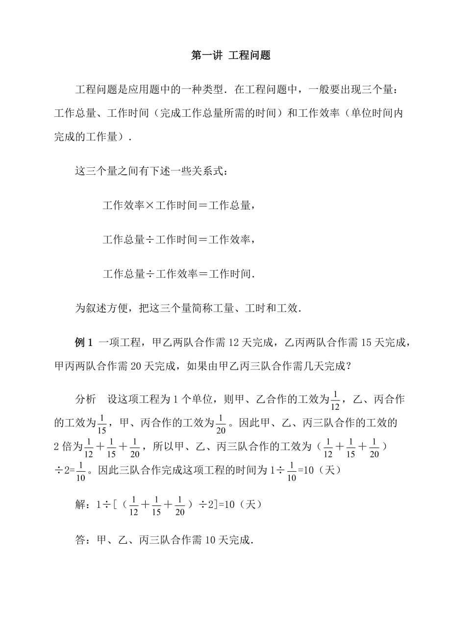 [精选]第一讲 工程问题_第1页