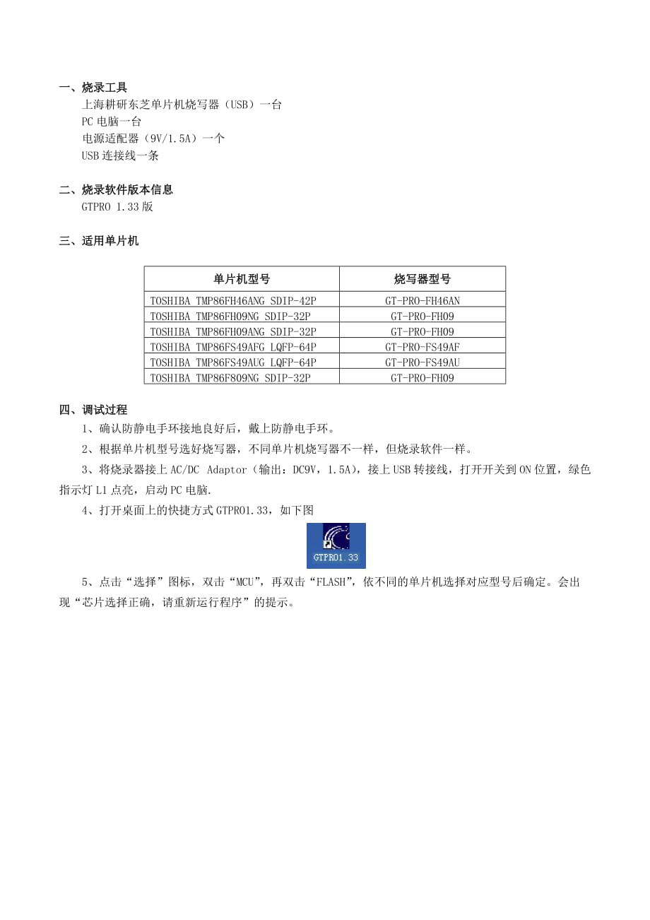 东芝FLASH编程器使用说明_第1页