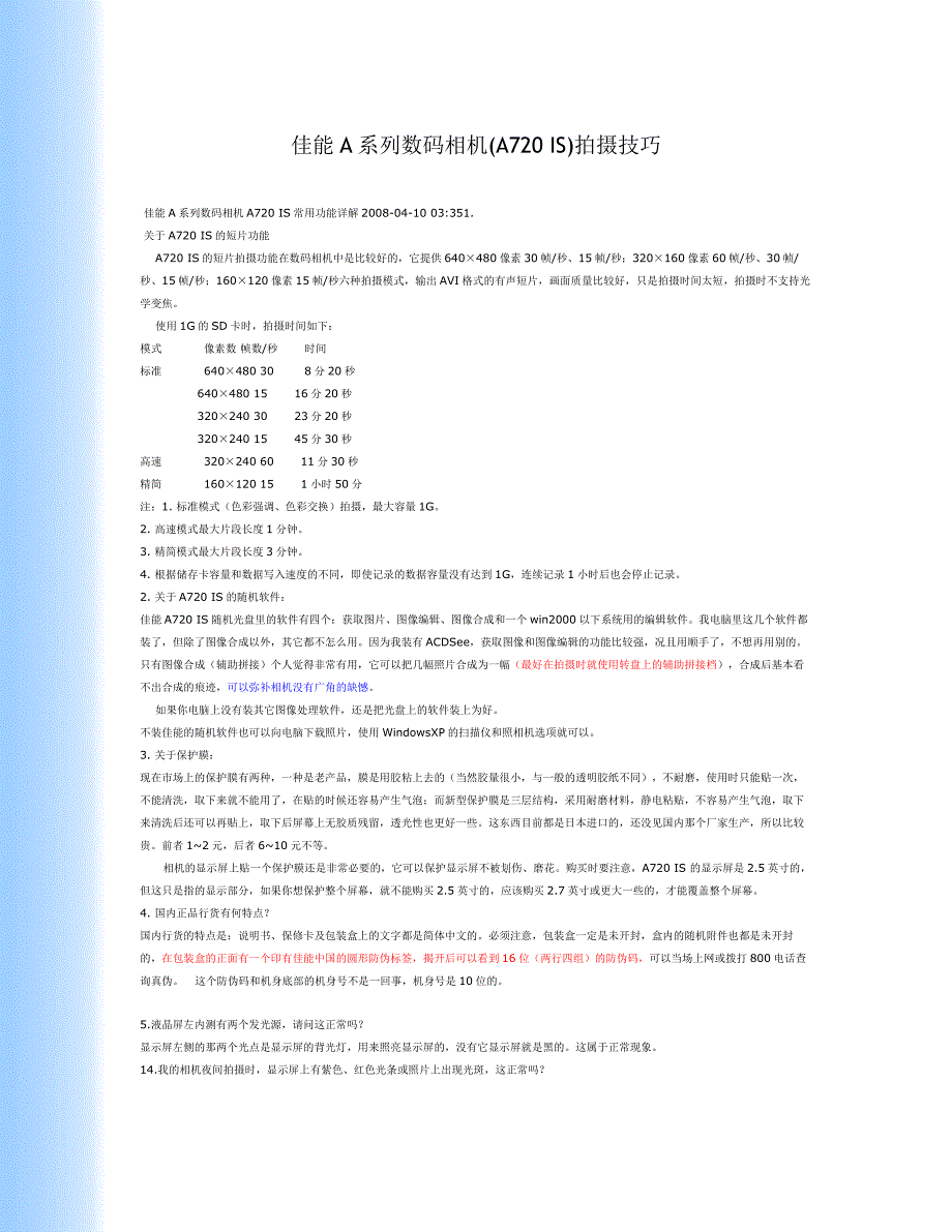佳能A系列数码相机_第1页