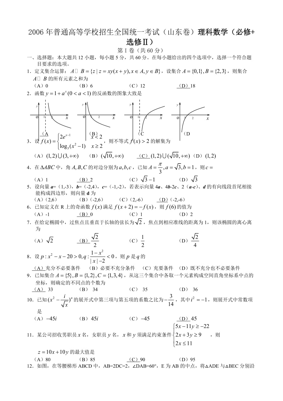 2006年高考数学试题(山东理)含答案_第1页