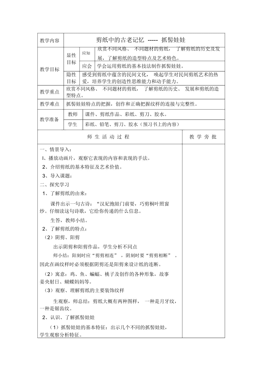 剪纸中的古老记忆-教案[精选文档]_第1页