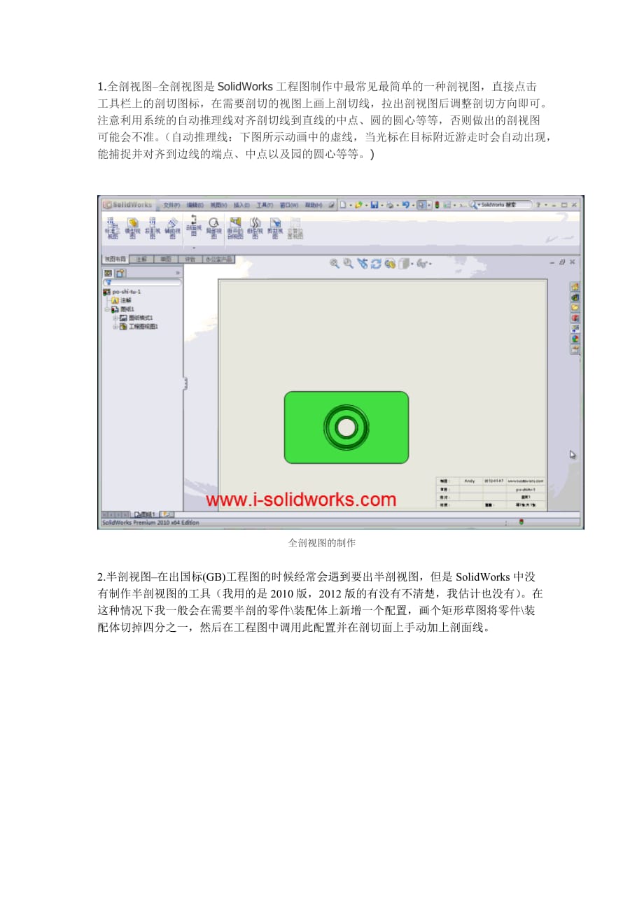 solidworks 工程图处理方法教程_第1页