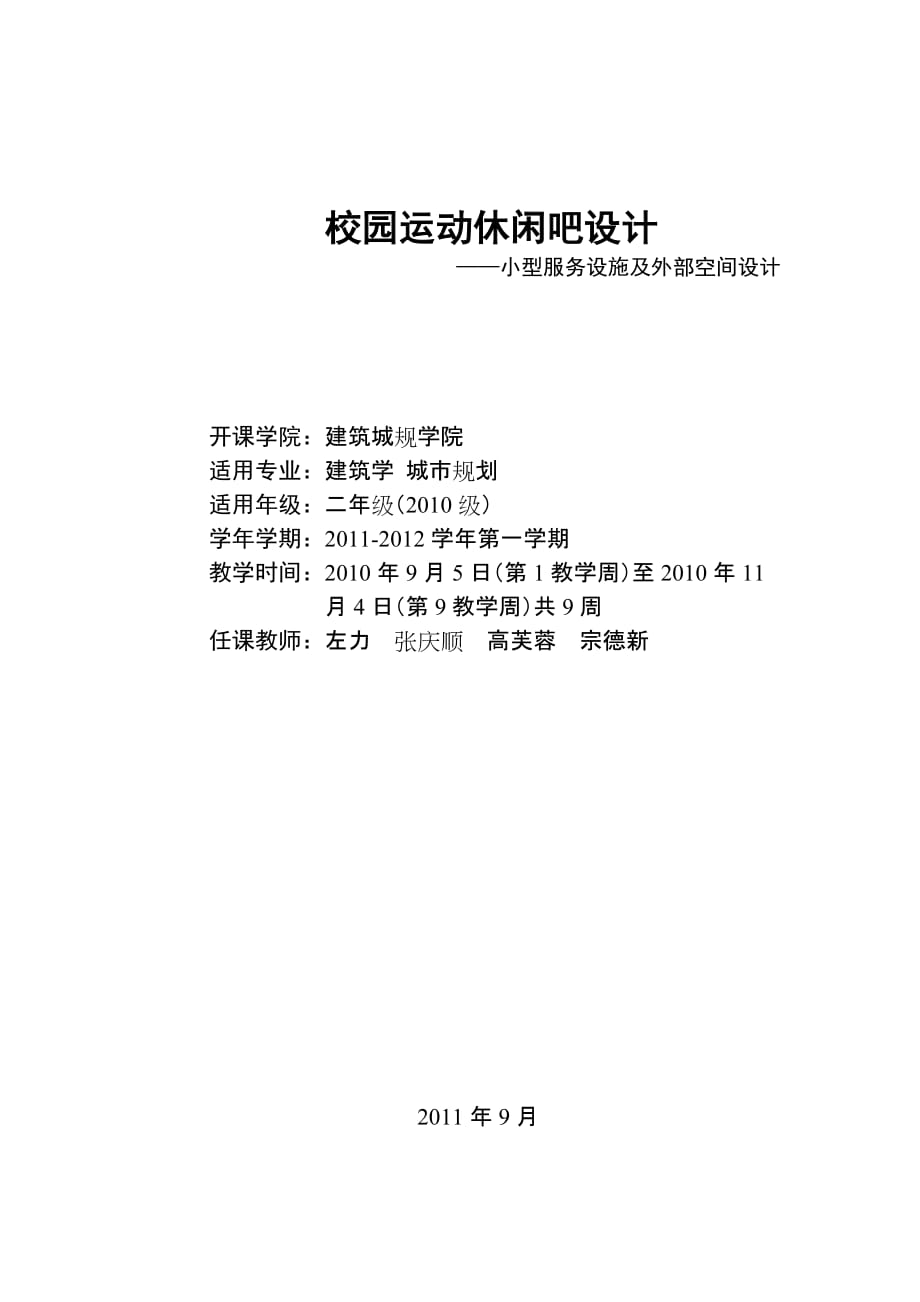 2010级-校园运动休闲吧设计_第1页