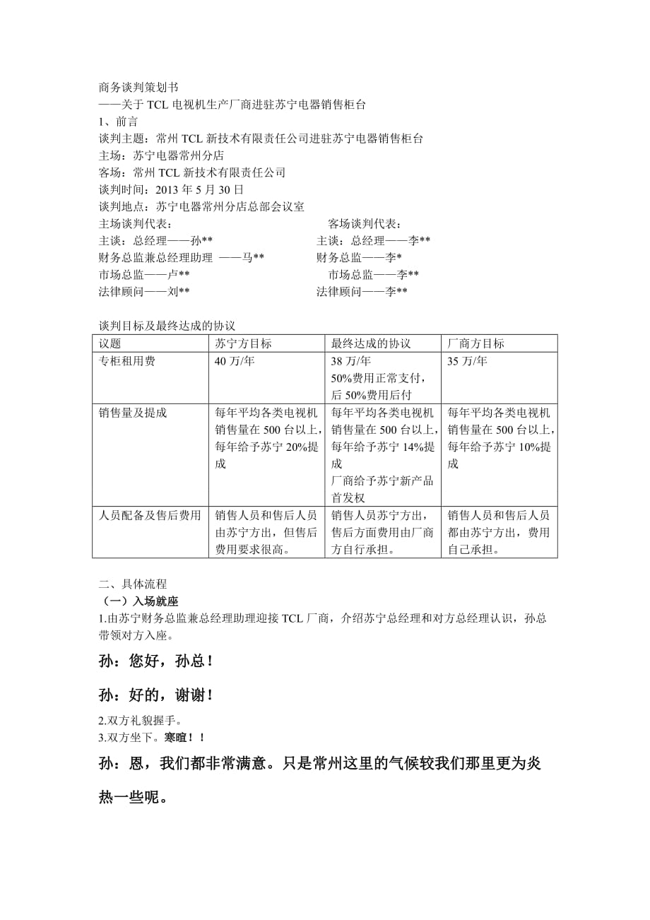 商务谈判 主谈_第1页