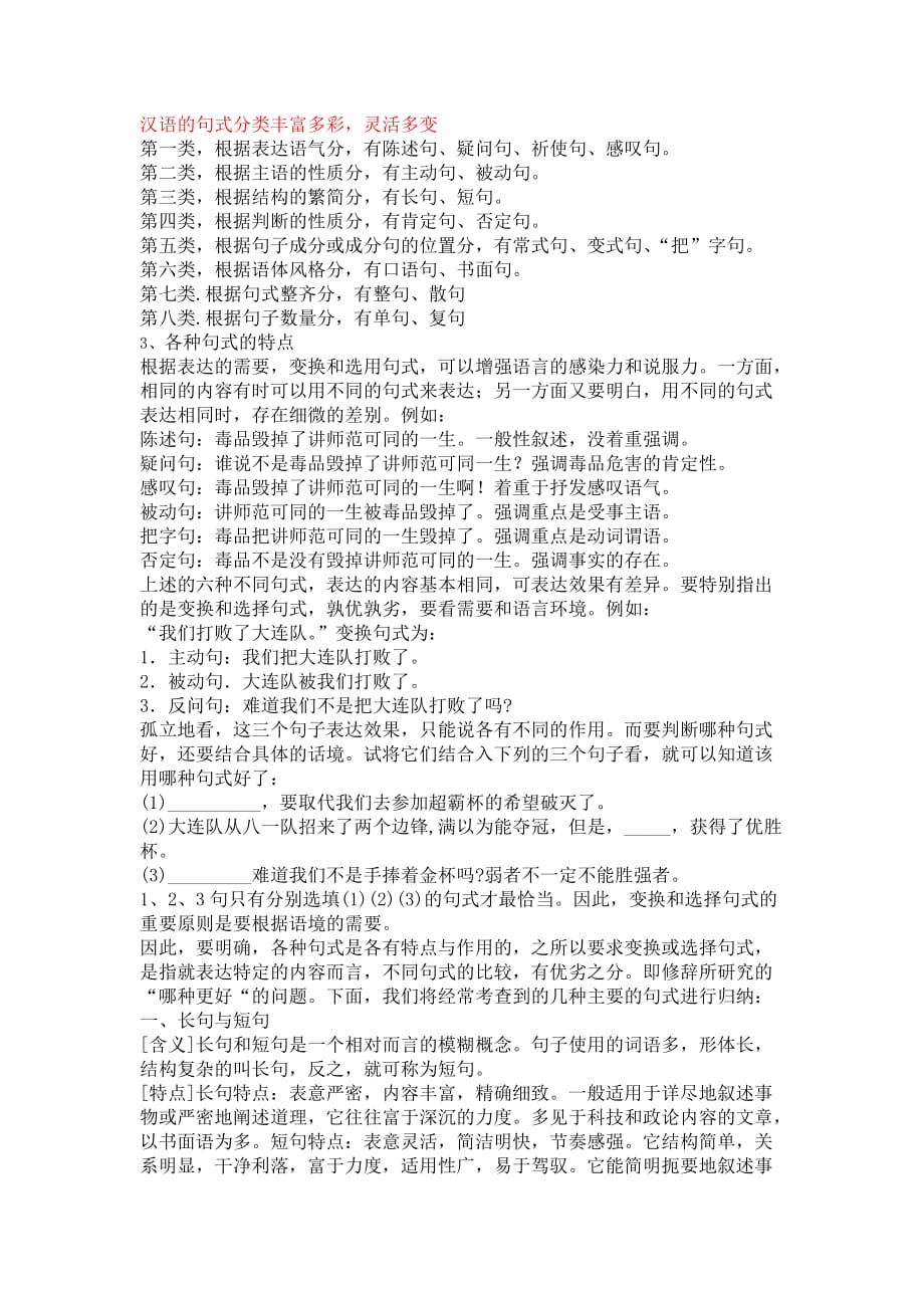汉语的句式丰富多彩_第1页