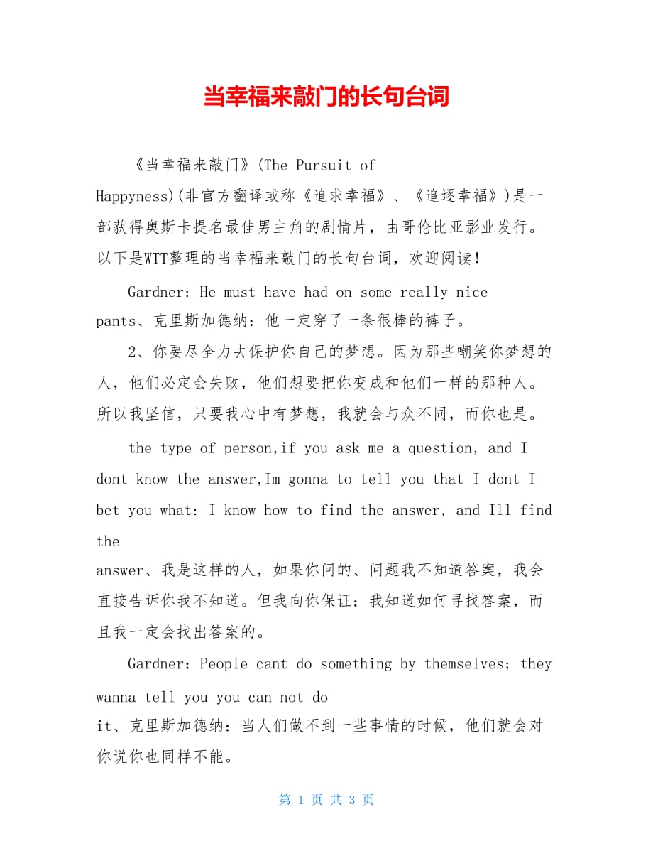 当幸福来敲门的长句台词【新】_第1页