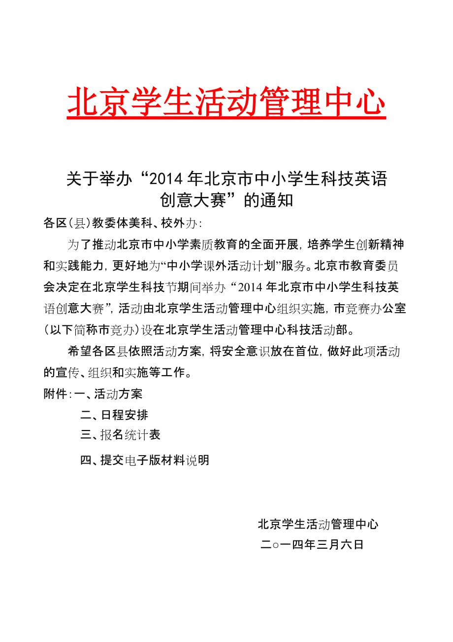 科技英语方案_第1页