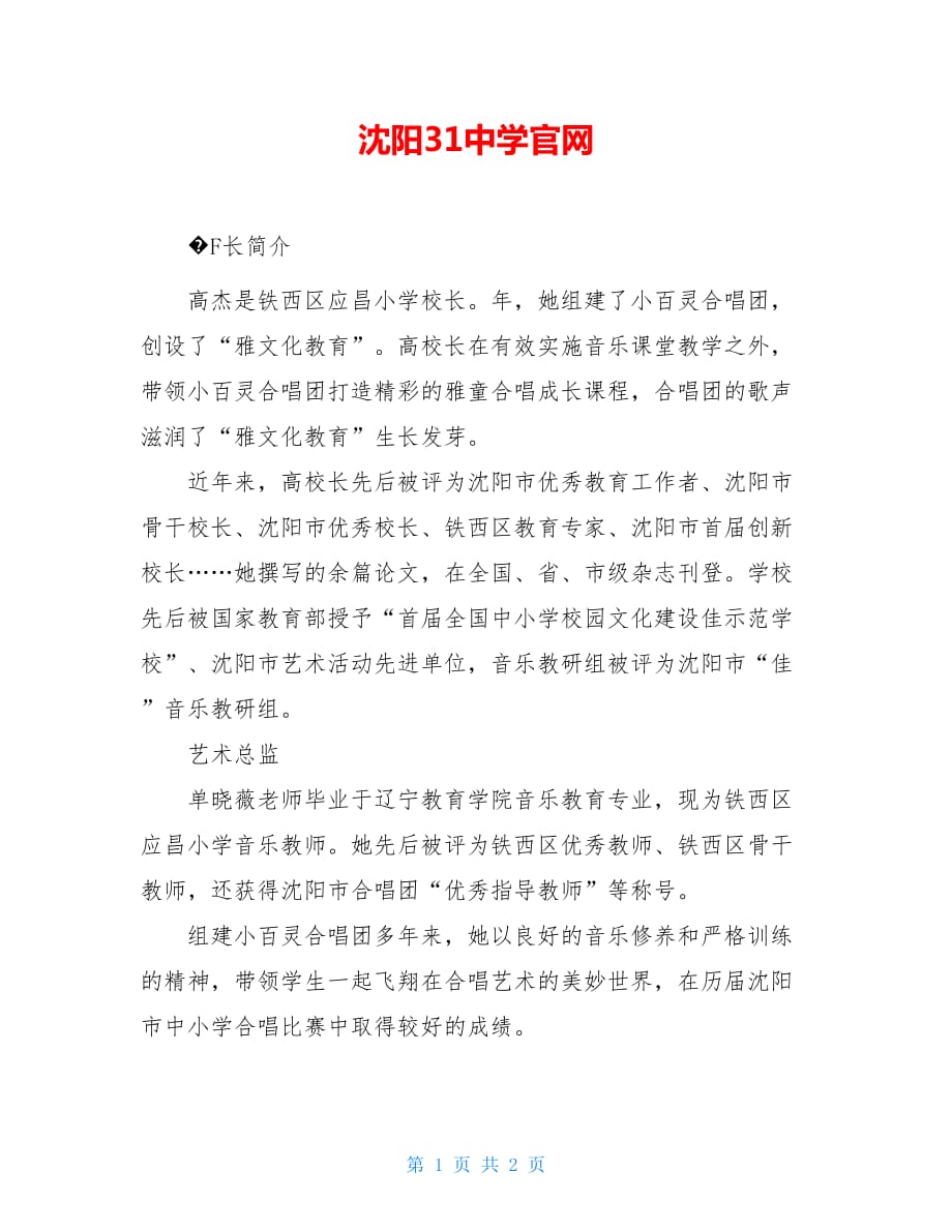 沈阳31中学官网【新】_第1页
