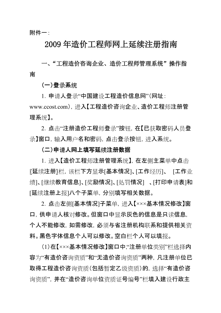 2009年造价工程师网上延续注册指南_第1页