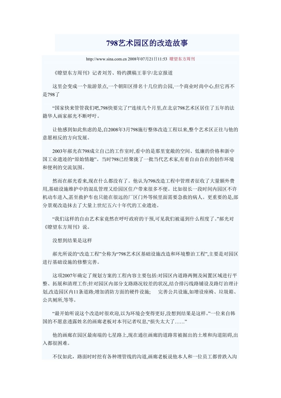 艺术园区的改造故事_第1页