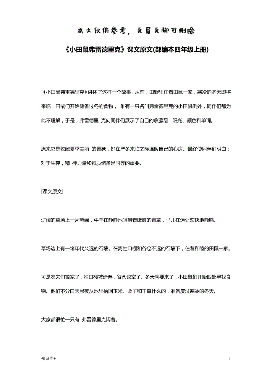 《小田鼠弗雷德里克》课文原文(部编本四年级上册)【学习资料】_第1页