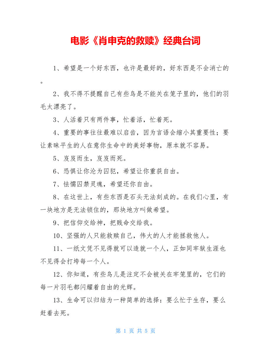 电影《肖申克的救赎》经典台词【新】_第1页