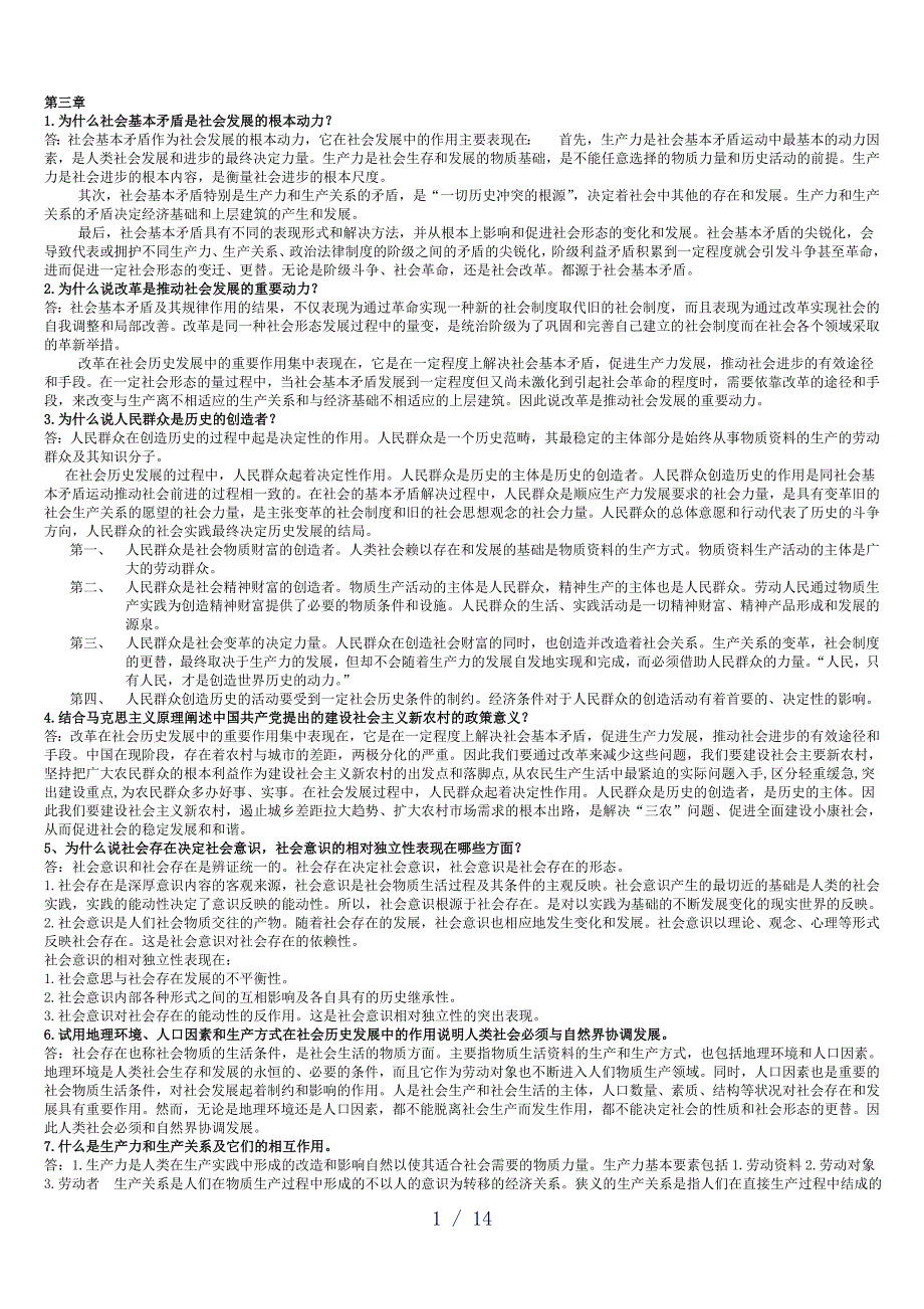 马概部分思考题参考答案_第1页