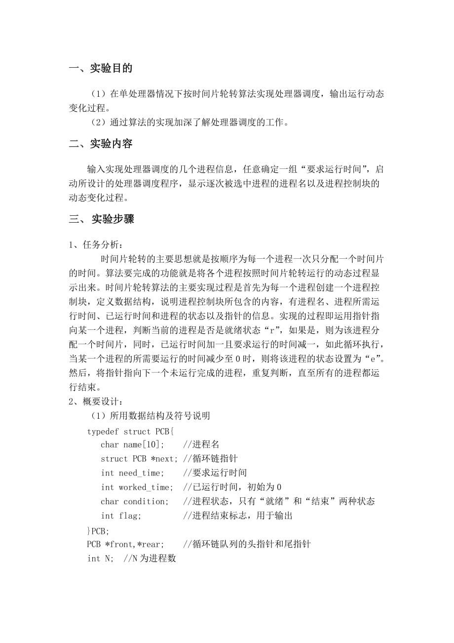 [精选]时间片轮转算法_第1页