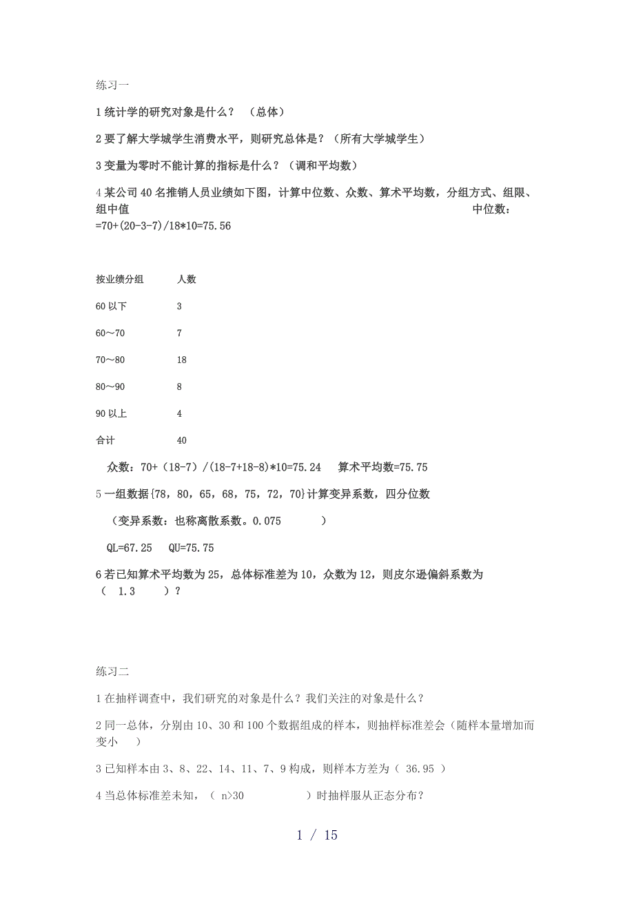 货币银行学考试题对外经贸大学考试集锦_第1页