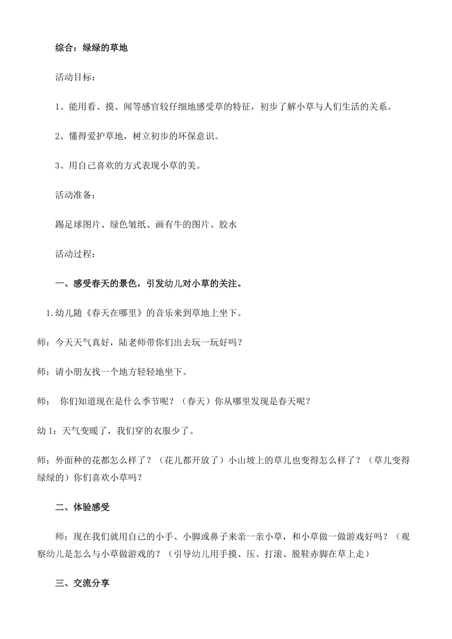 小班综合：绿绿的小草_第1页