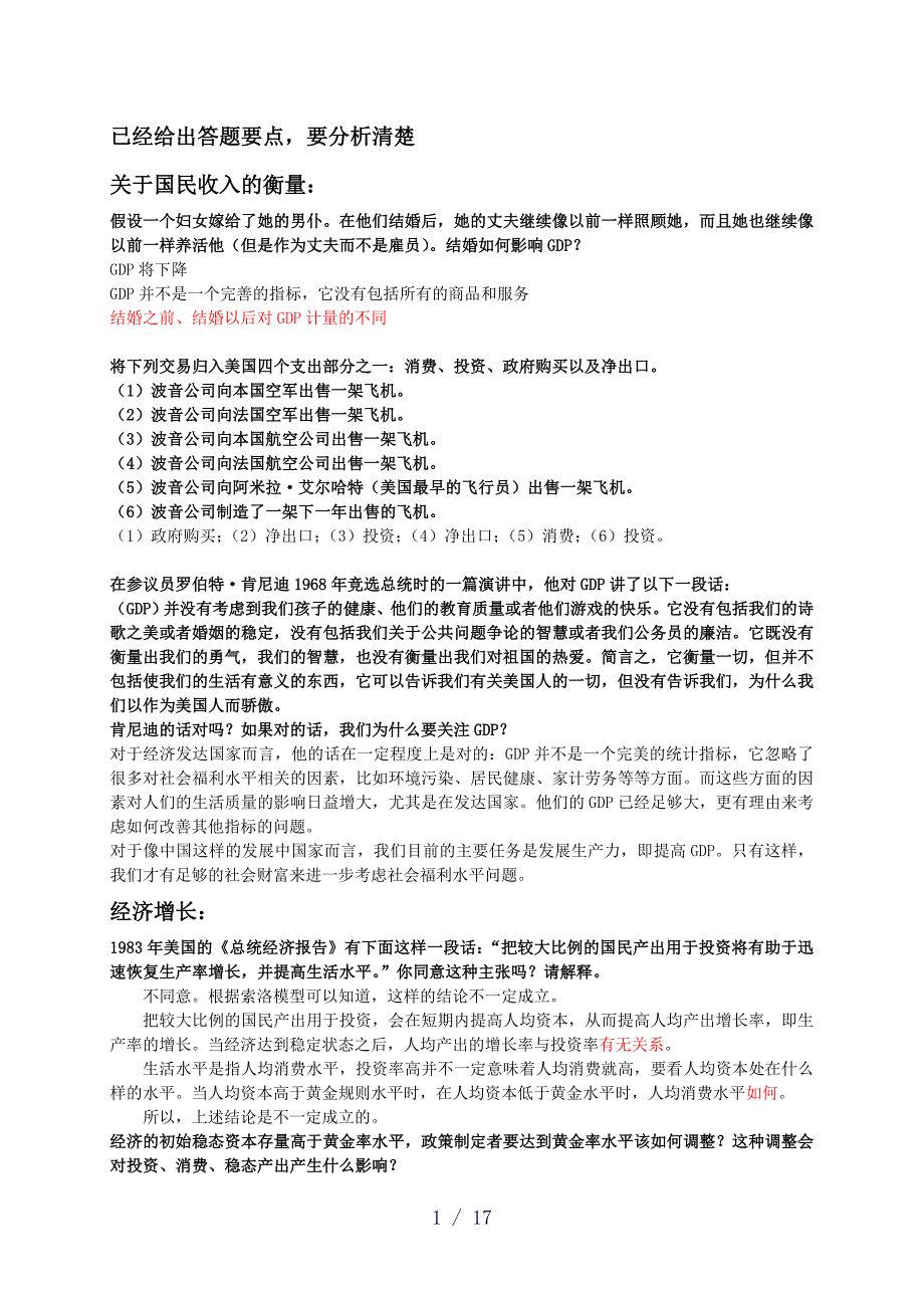 宏观经济学分析、案例题_第1页