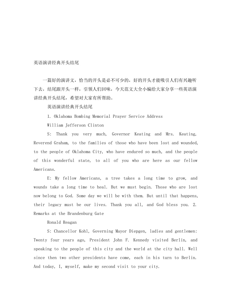[精编]英语演讲经典开头结尾_第1页