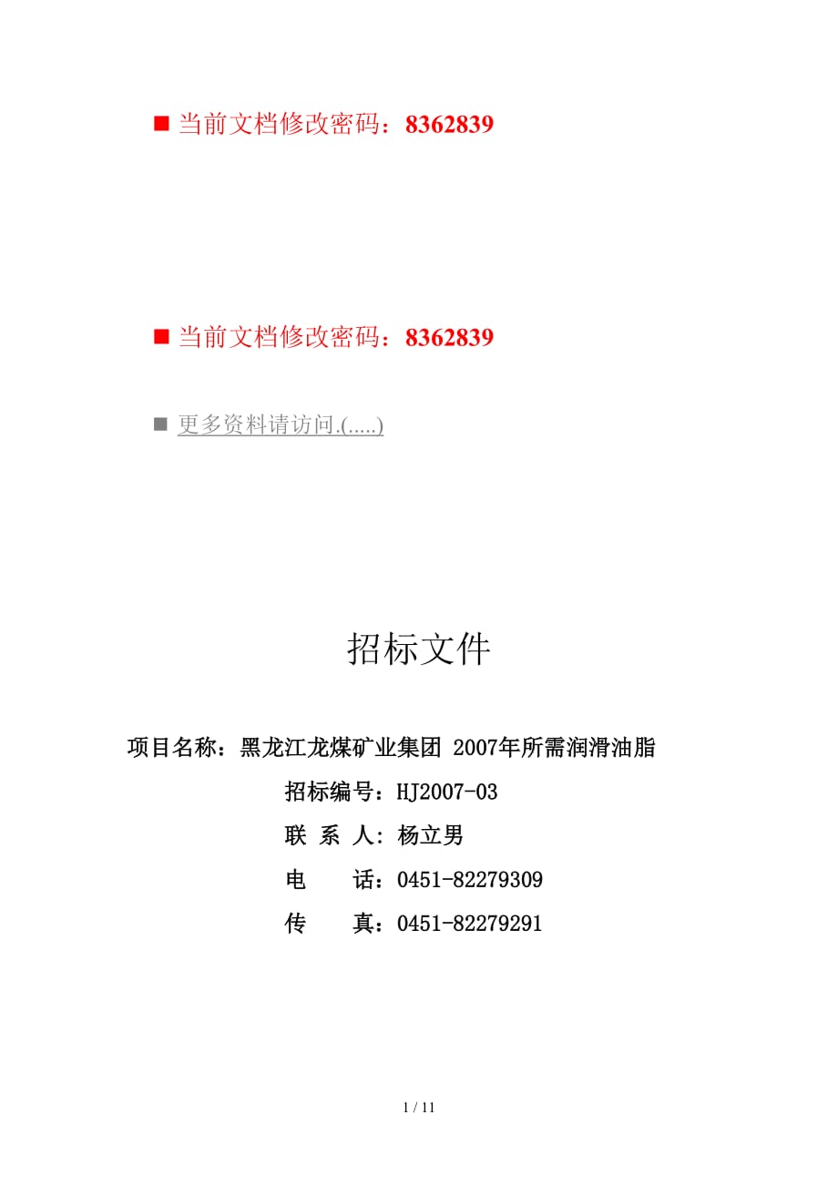 煤矿业集团物资供应投标文件(doc 9页)_第1页
