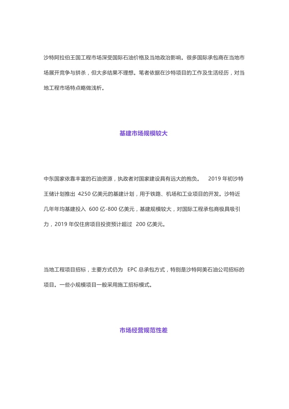 沙特工程市场经营浅析_第1页