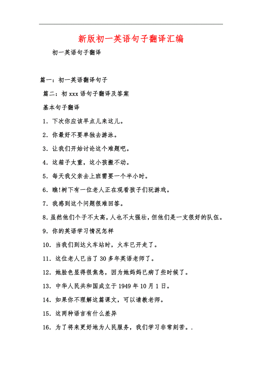 新版初一英语句子翻译汇编_第1页