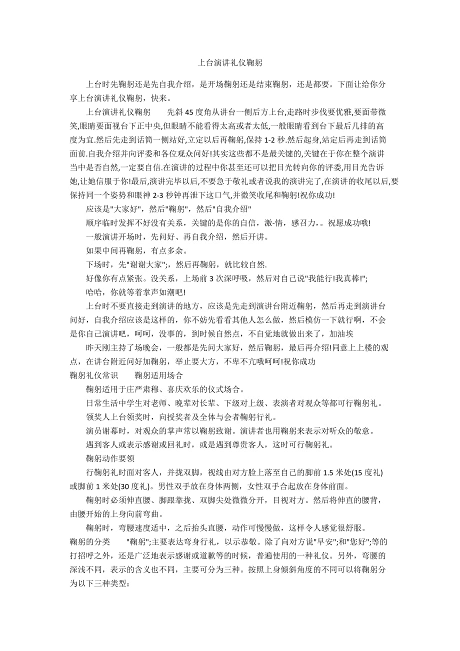 上台演讲礼仪鞠躬_第1页