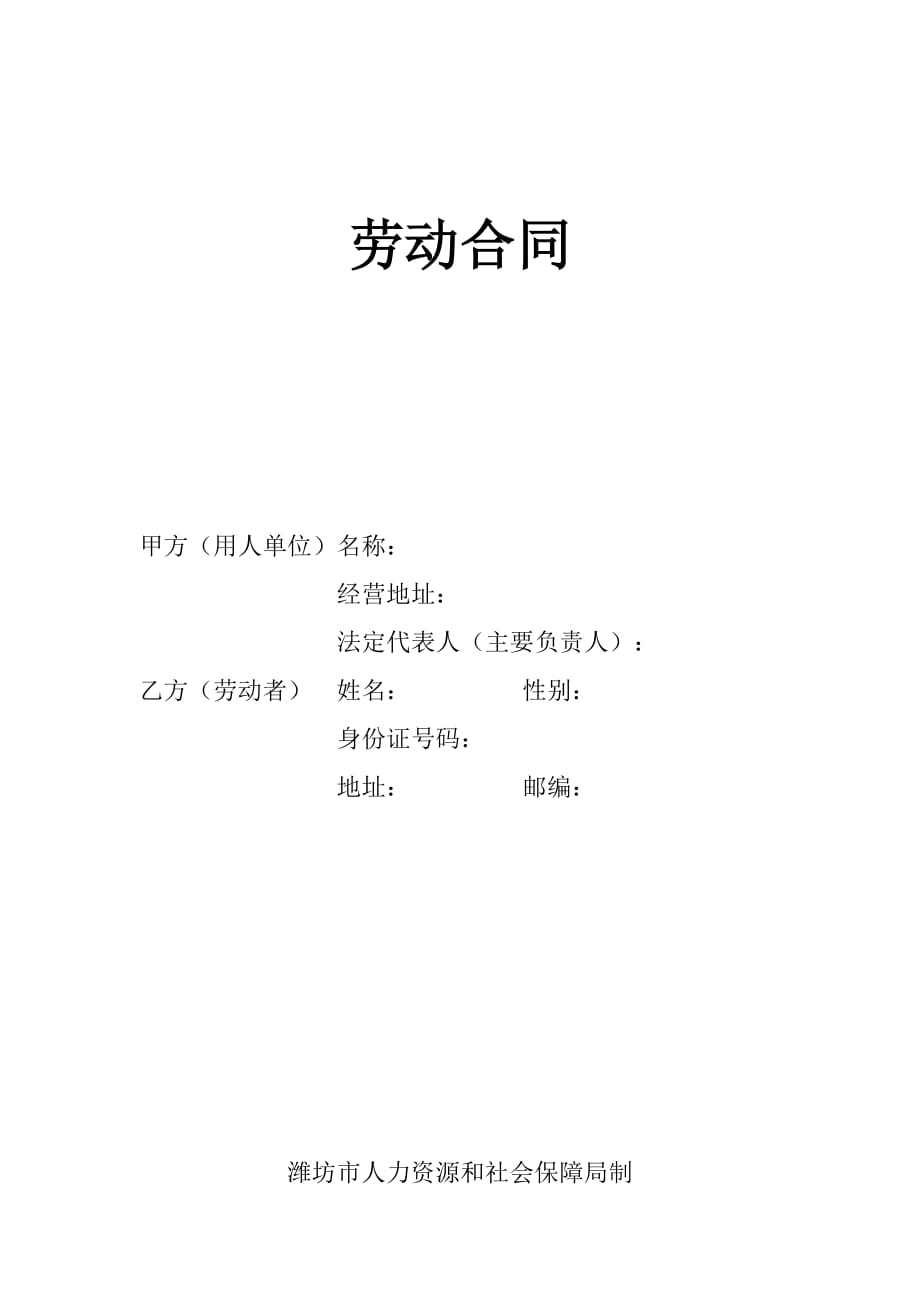2005年版劳动合同5页_第1页