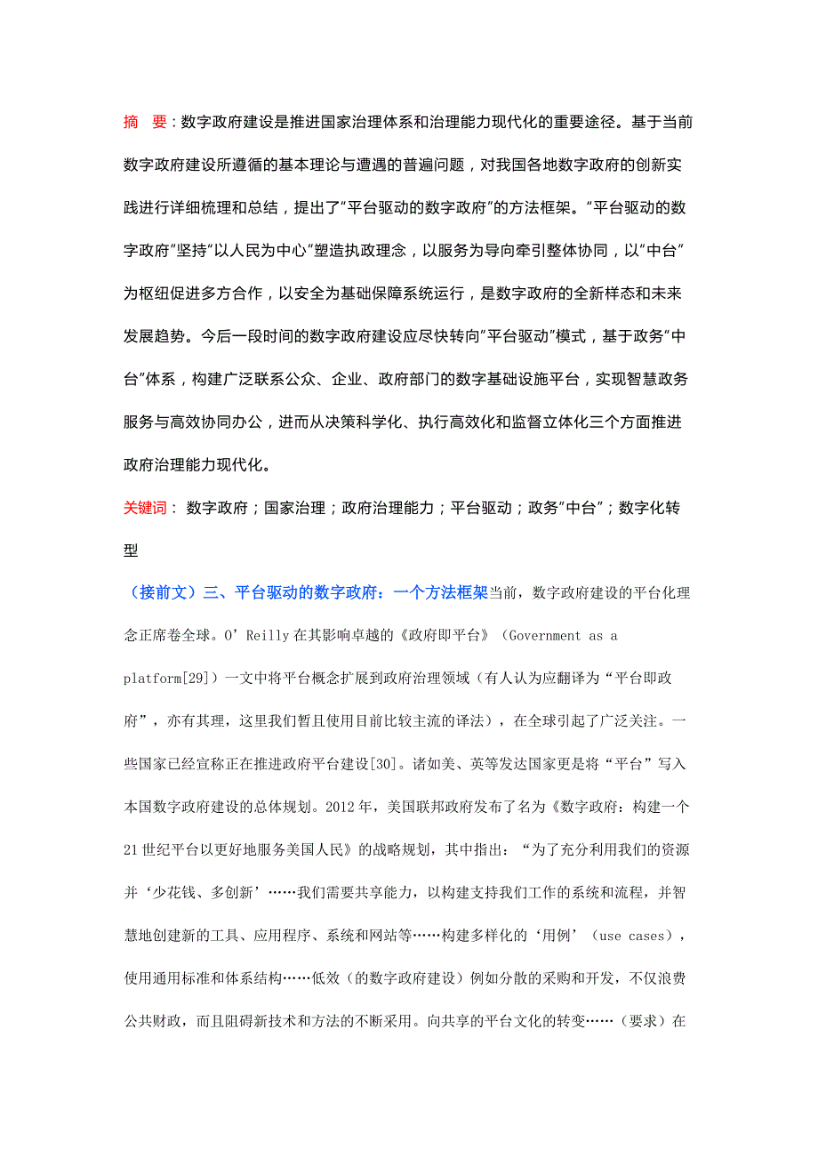 平台驱动的数字政府：能力、转型与现代化（中）_第1页