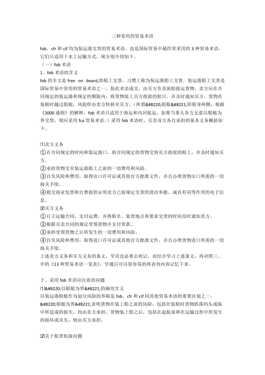 三种常用的贸易术语_第1页