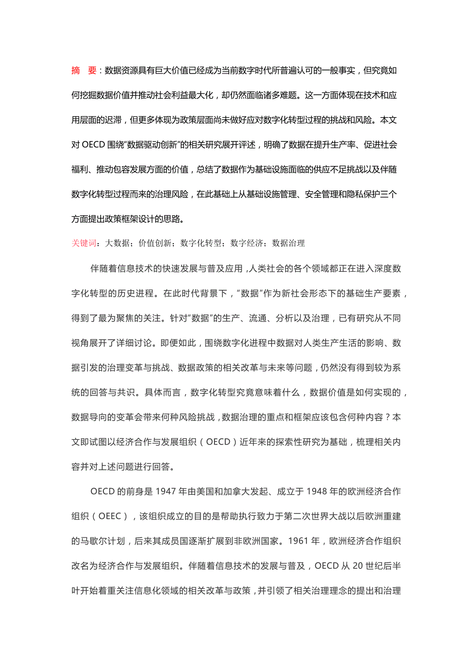 “数据驱动创新”的政策研究：来自OECD的经验_第1页