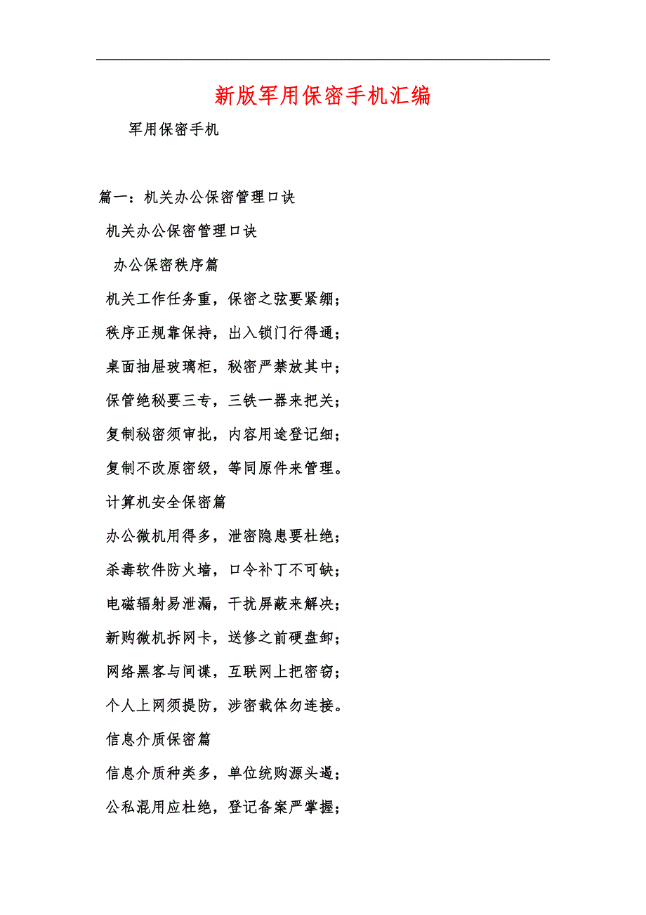 新版军用保密手机汇编_第1页