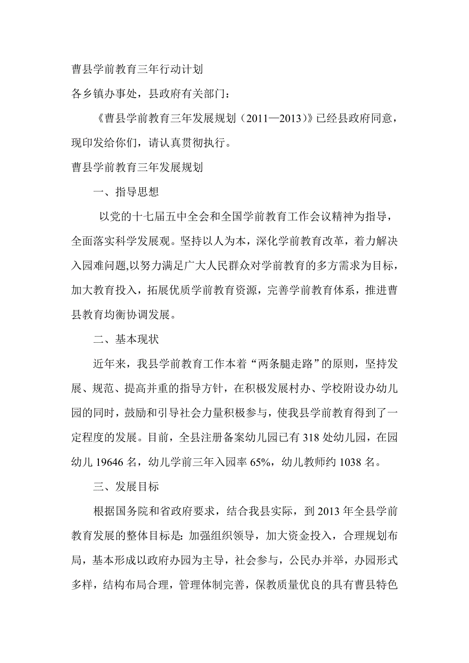 转载曹县学前教育三年行动计划_第1页