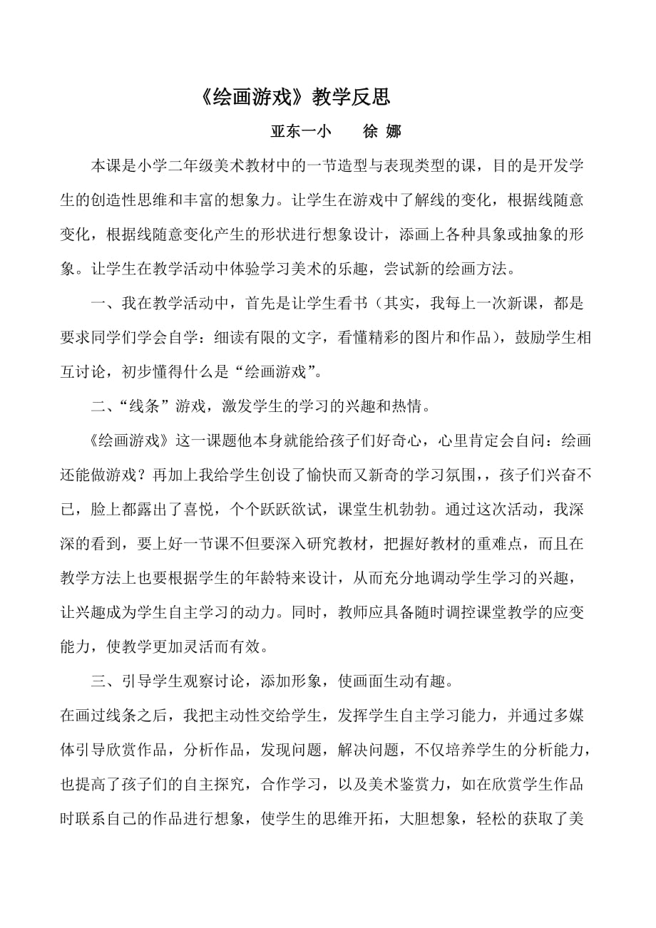 绘画游戏[1]反思_第1页