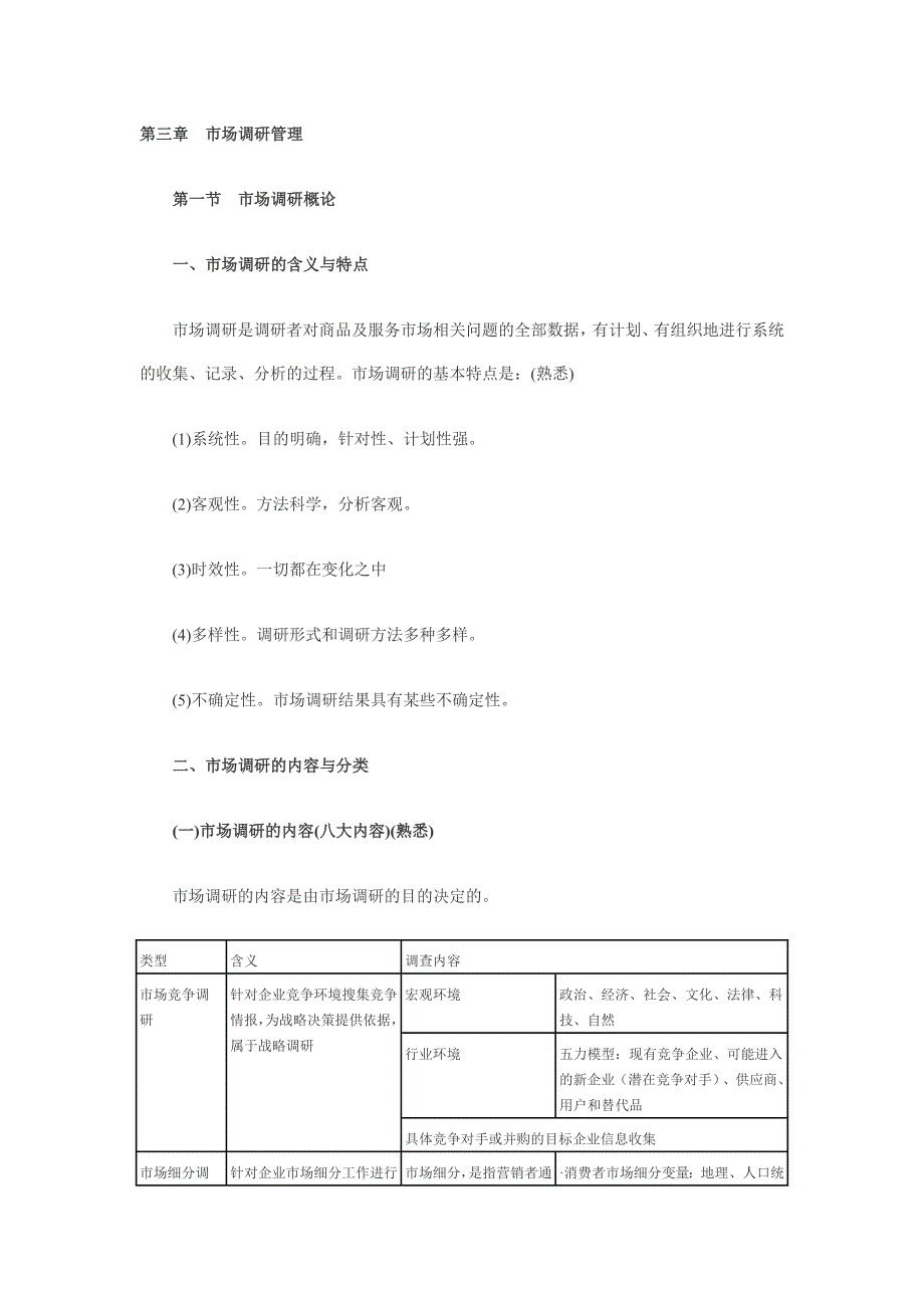经济师(工商管理)第三章_第1页