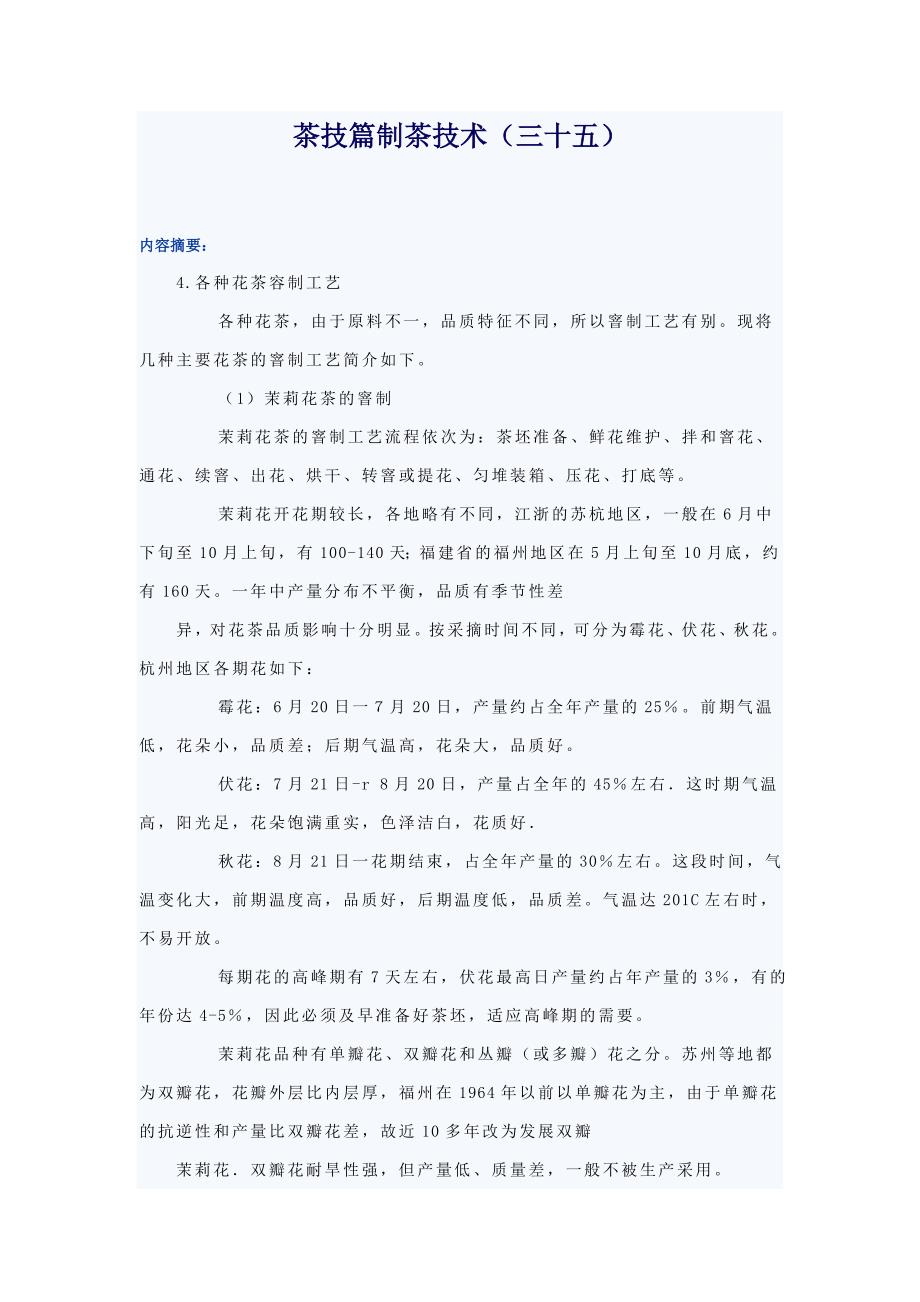 茶技篇制茶技术(三十五)_第1页