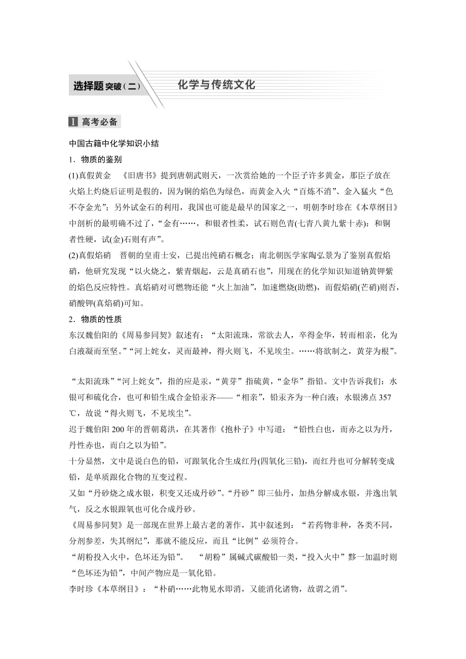 专题四 选择题突破(二)　化学与传统文化_第1页