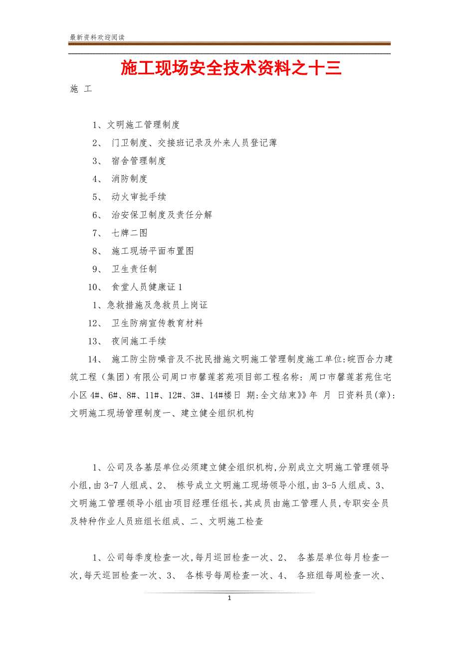 施工现场安全技术资料之十三【新】_第1页