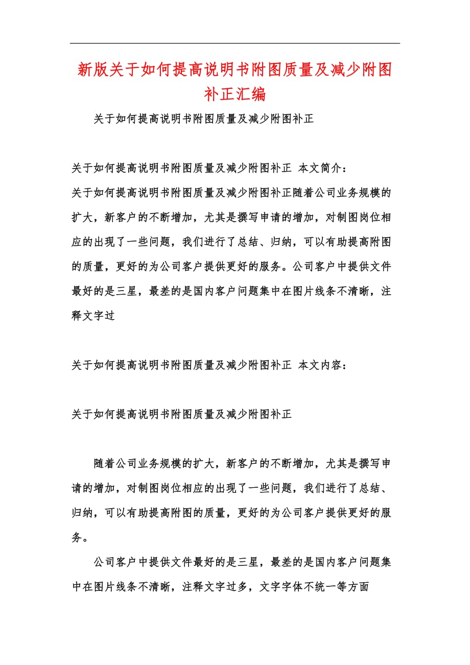 新版关于如何提高说明书附图质量及减少附图补正汇编_第1页