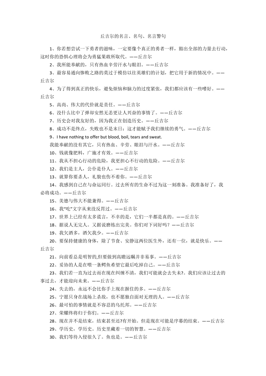 丘吉尔的名言、名句、名言警句_第1页