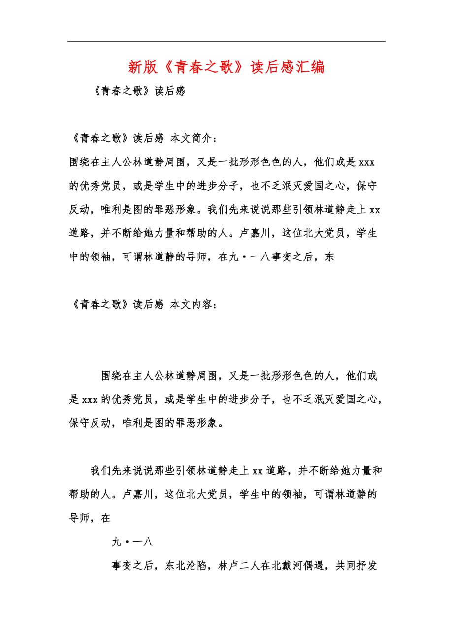 新版《青春之歌》读后感汇编_第1页