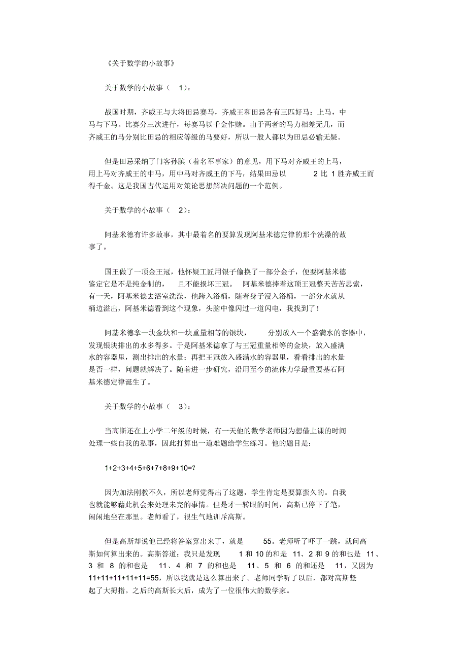 关于数学的小故事20篇完美版_第1页