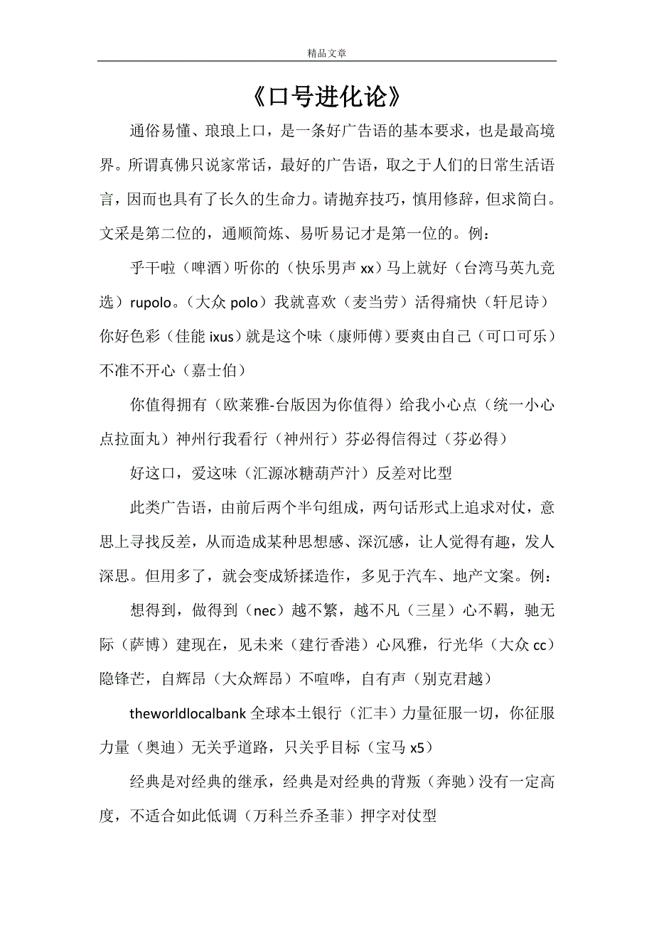 《口号进化论》_第1页