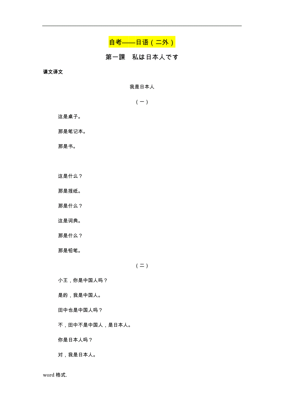 四川自学考试任卫平日语课文翻译与练习答案_第1页