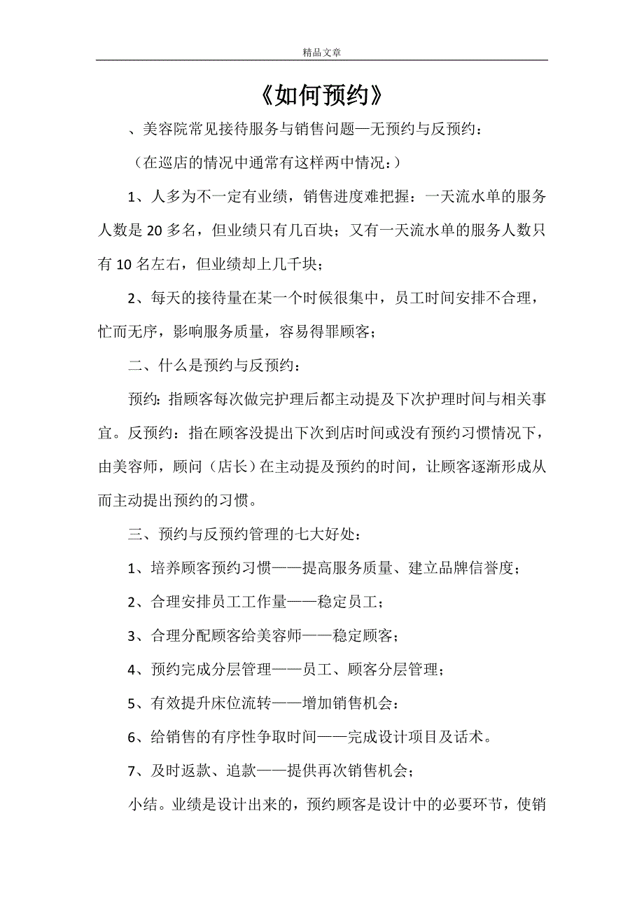 《如何预约》_第1页