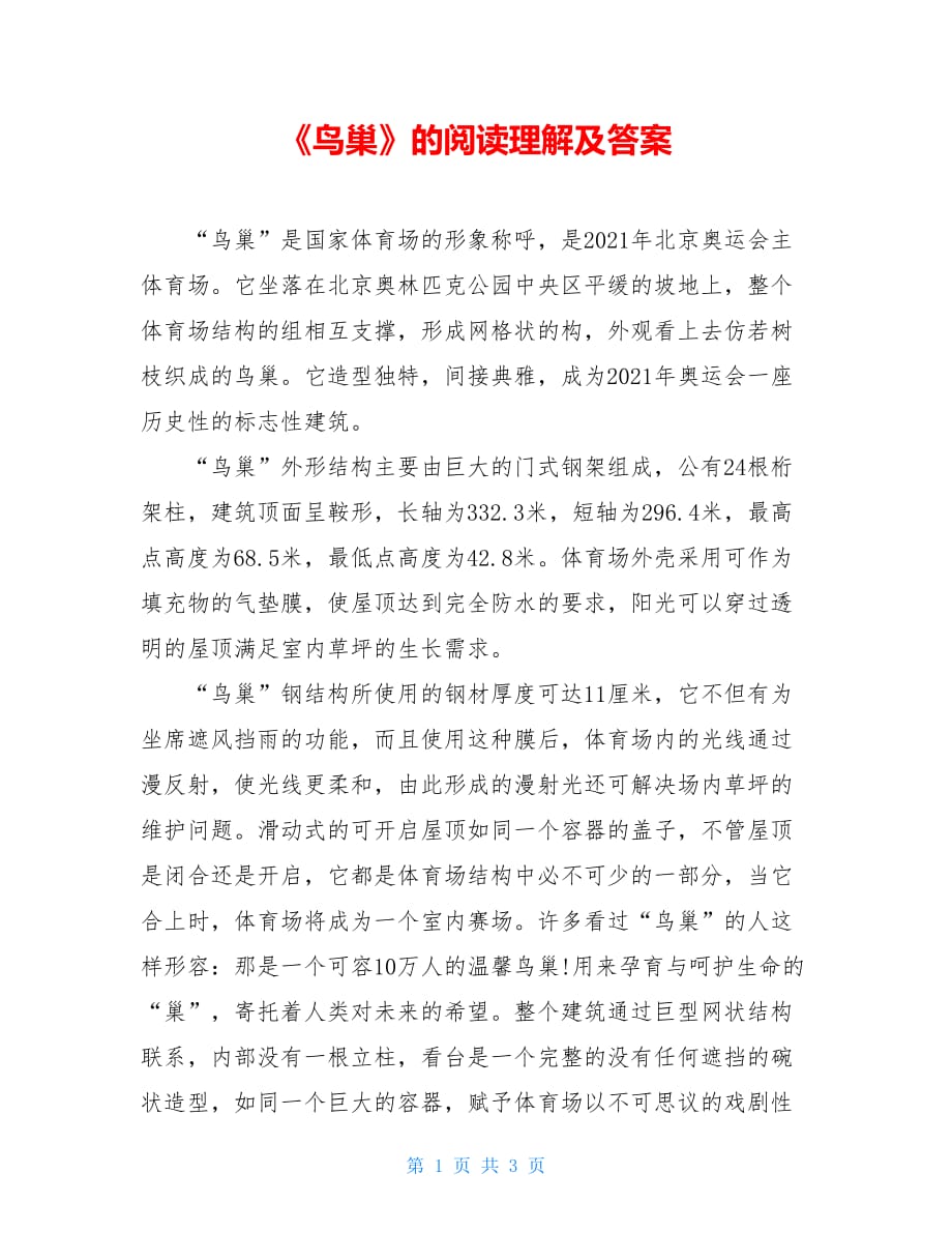 《鸟巢》的阅读理解及答案_第1页