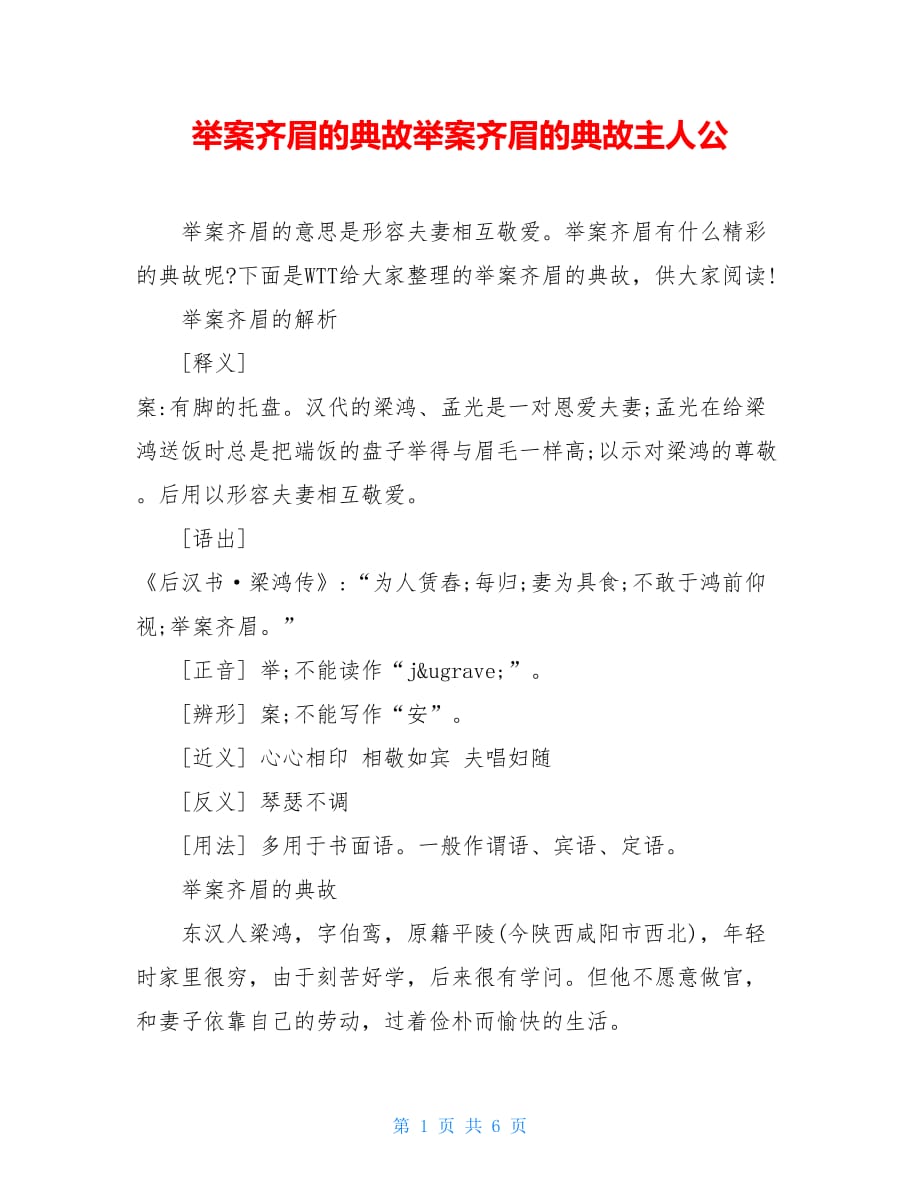 举案齐眉的典故举案齐眉的典故主人公_第1页