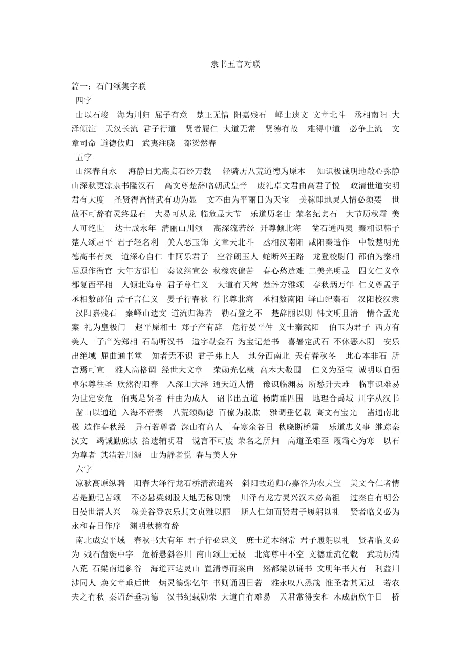 隶书五言对联_第1页