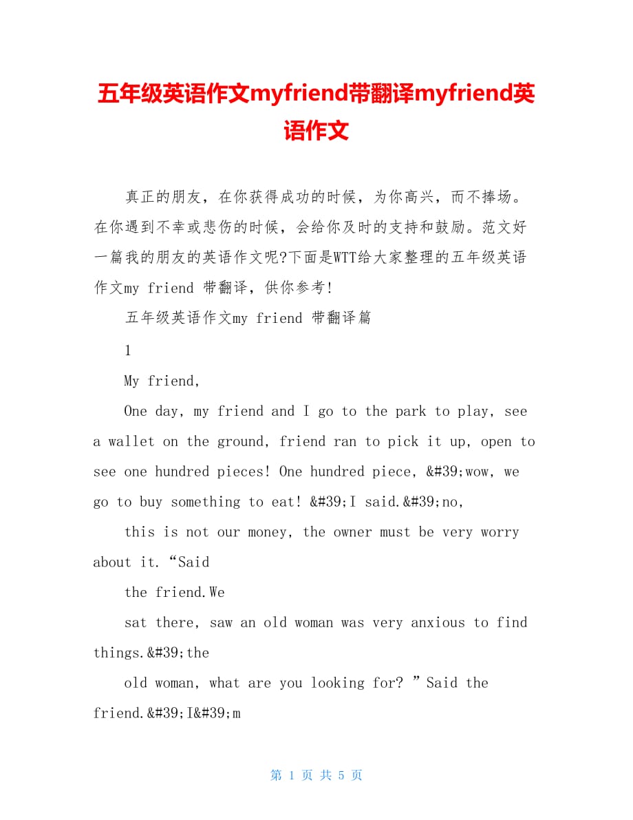 五年级英语作文myfriend带翻译myfriend英语作文_第1页